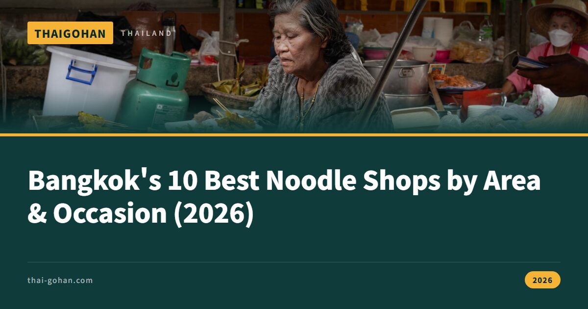 Bangkok's 10 Best Noodle Shops by Area & Occasion (2026)