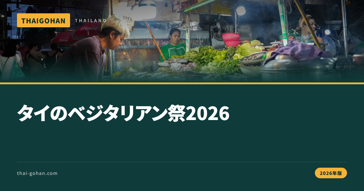 キンジェー2026年版｜日程・食べ方・マナー完全ガイド