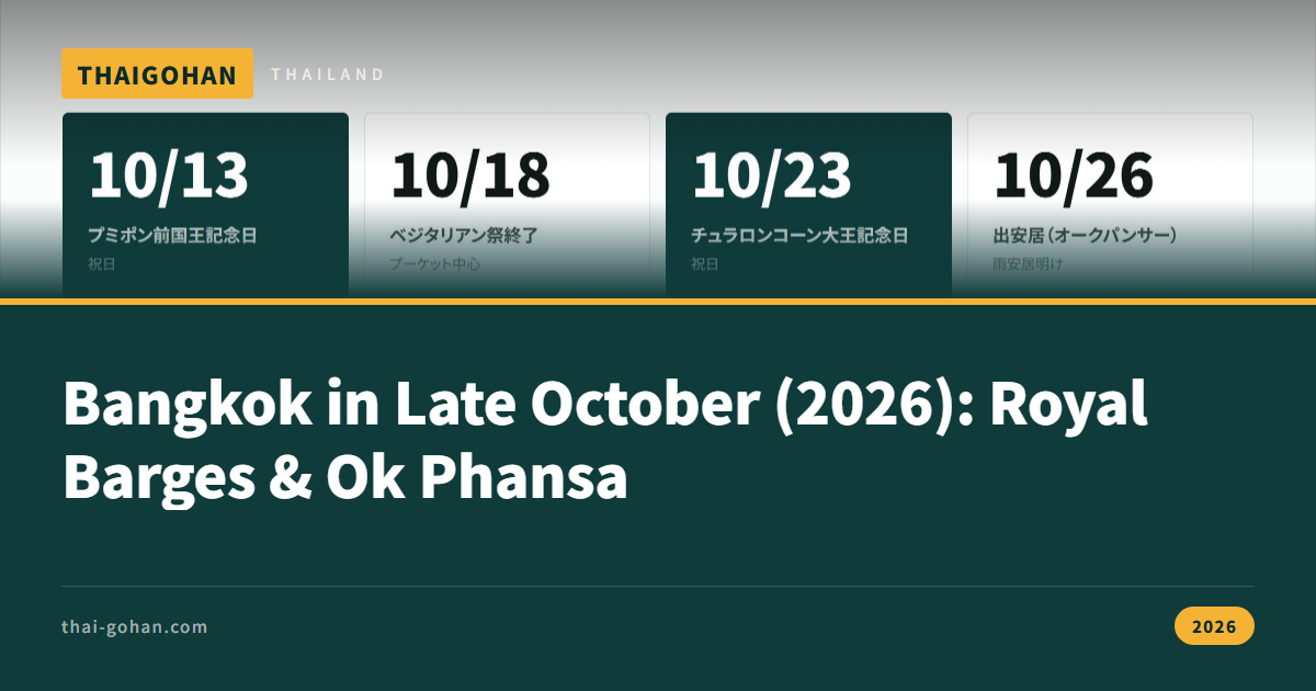 Bangkok in Late October (2026): Royal Barges & Ok Phansa